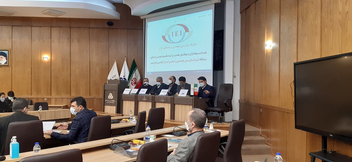 مجمع عمومی سالیانه شرکت بازرسی مهندسی و صنعتی ایران منتهی به شهریور 1400 برگزار شد